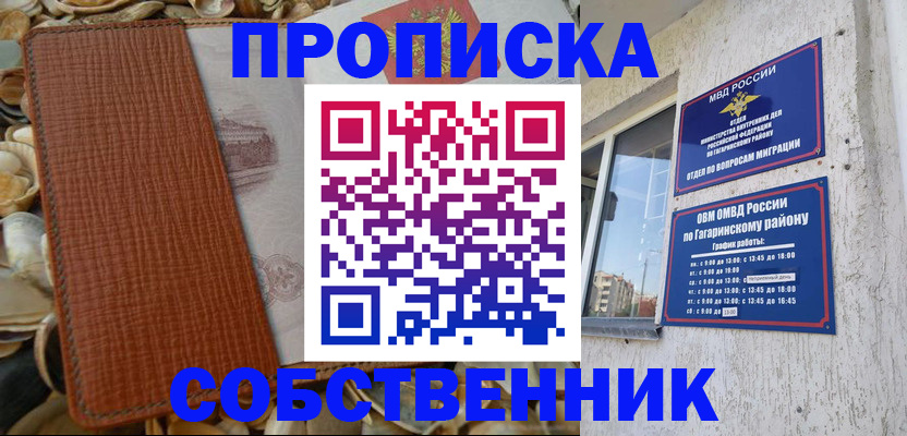 прописка для школы в Слюдянке