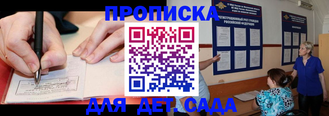 временная прописка в Слюдянке
