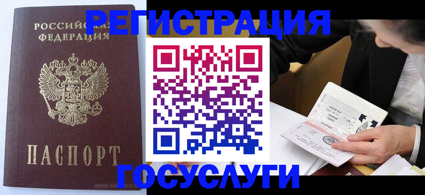 временная регистрация поиск в Слюдянке