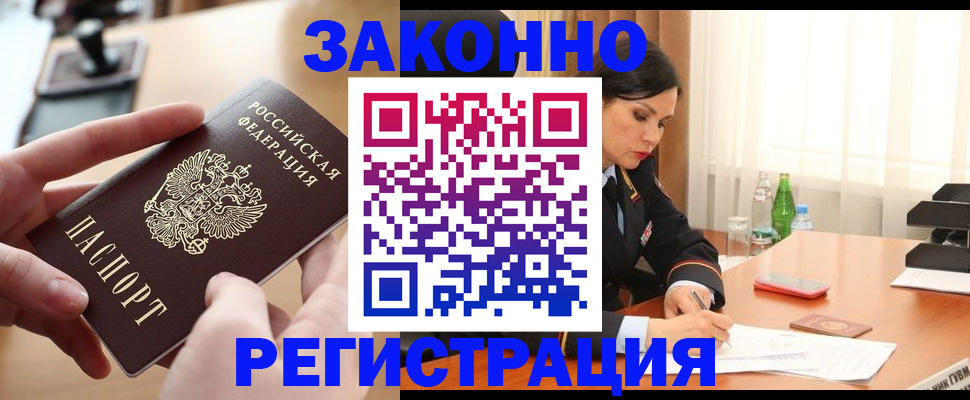 прописка ребенка в Слюдянке