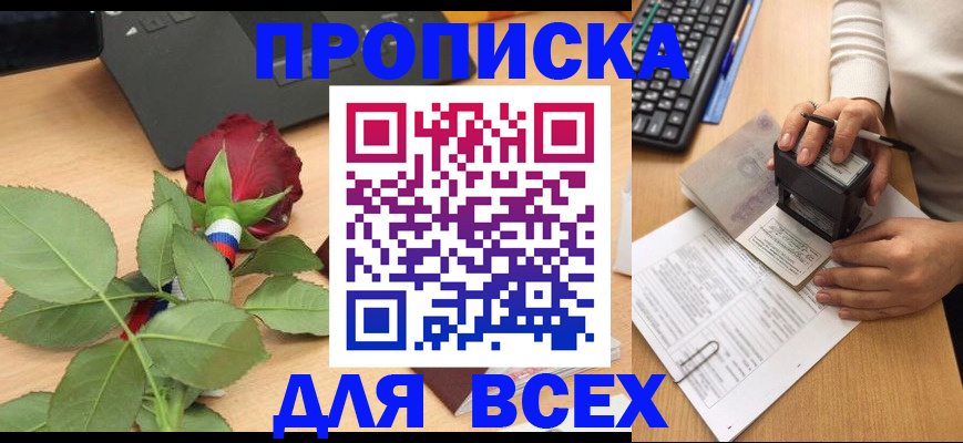 прописка для военкомата в Слюдянке